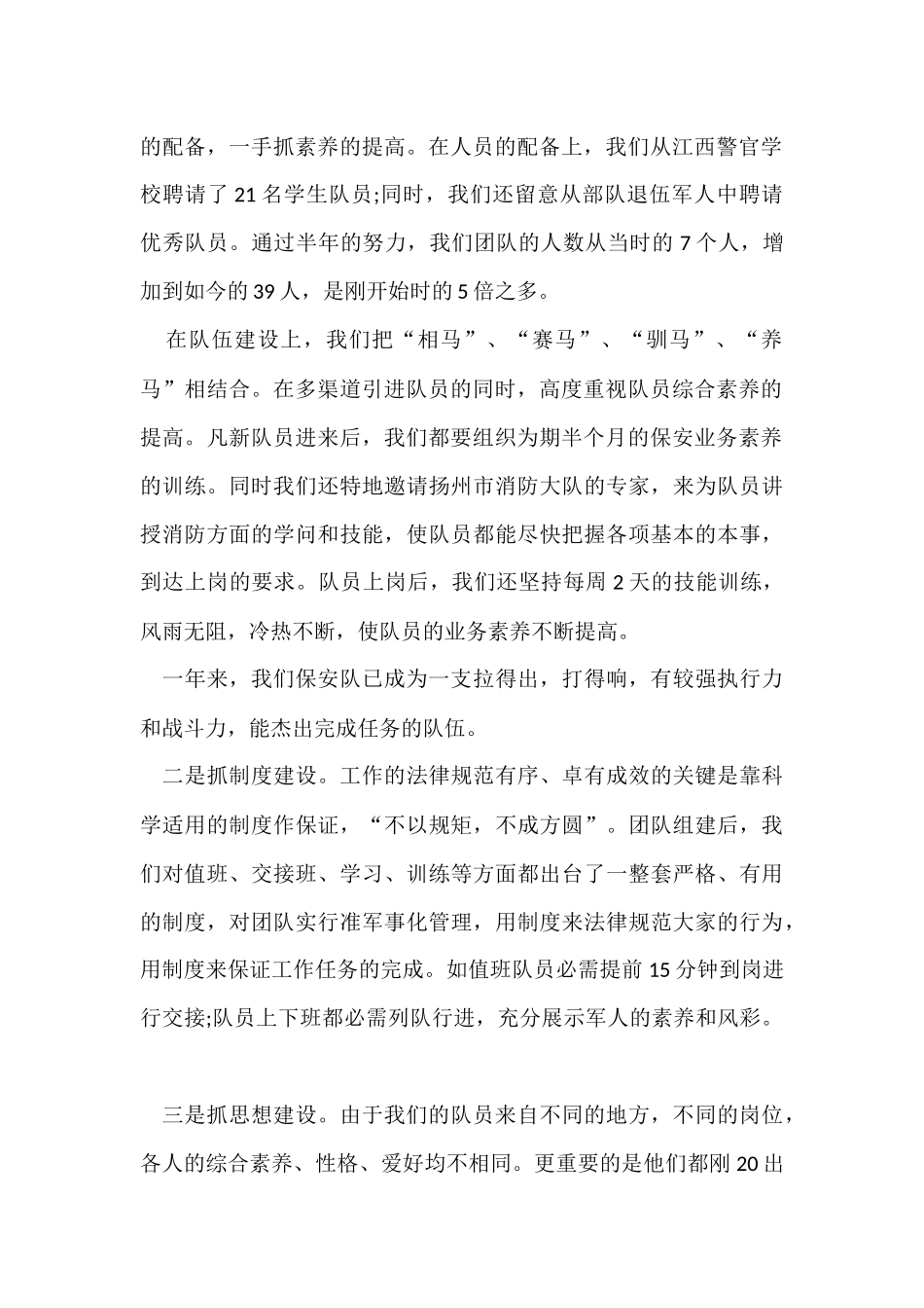 公司保安队长年终总结（5篇）_第2页