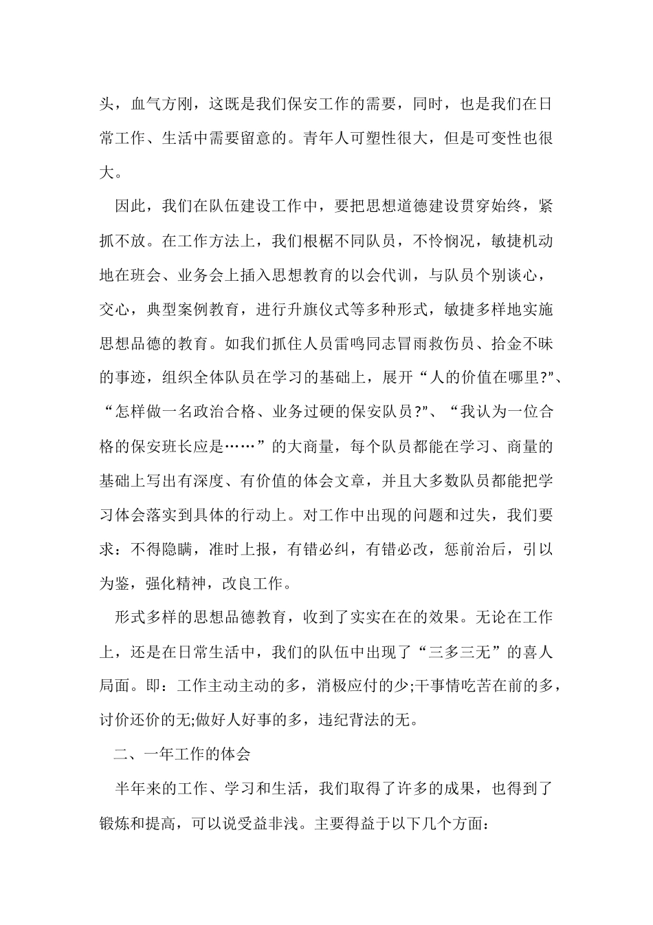 公司保安队长年终总结（5篇）_第3页