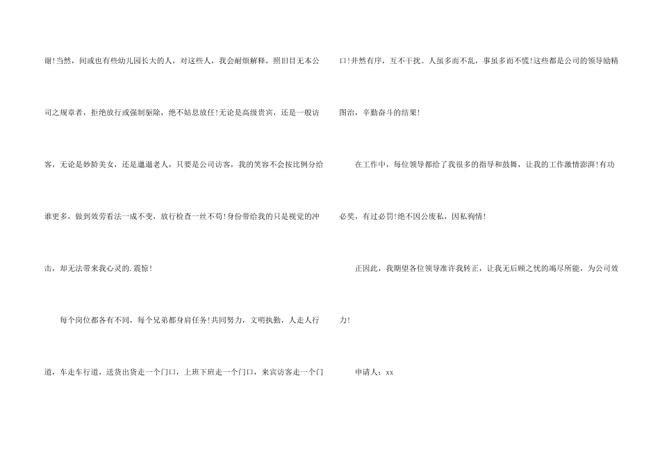 公司保安转正申请书_第2页