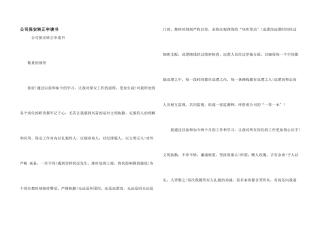 公司保安转正申请书