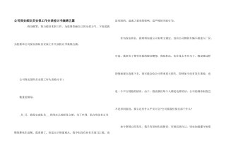 公司保安部队员安保工作失误检讨书集锦五篇