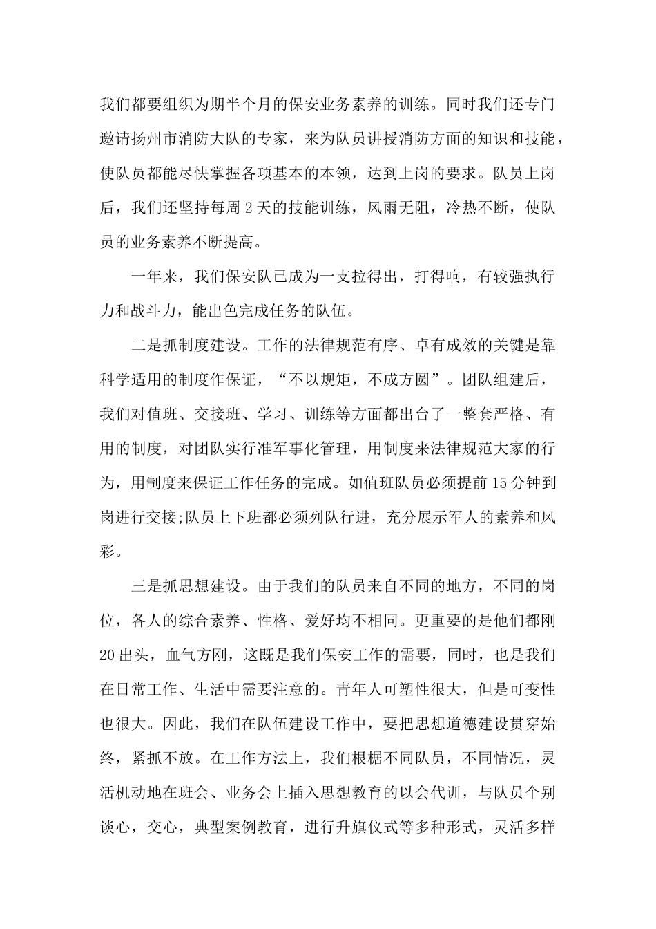 公司保安队长年终总结_第2页