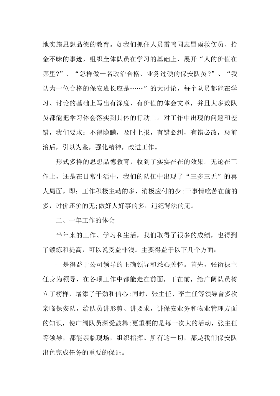 公司保安队长年终总结_第3页