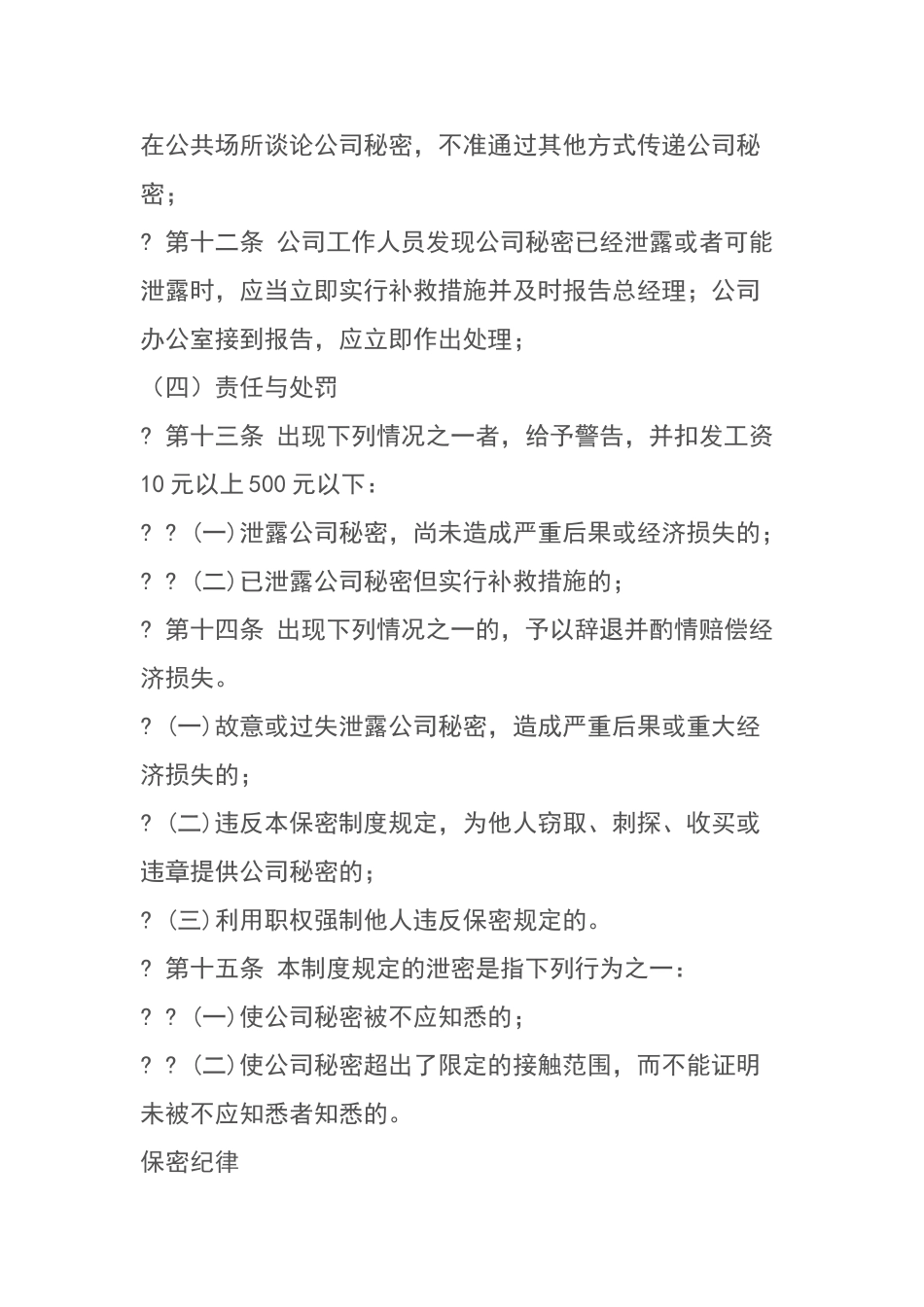 公司保密管理措施_第3页