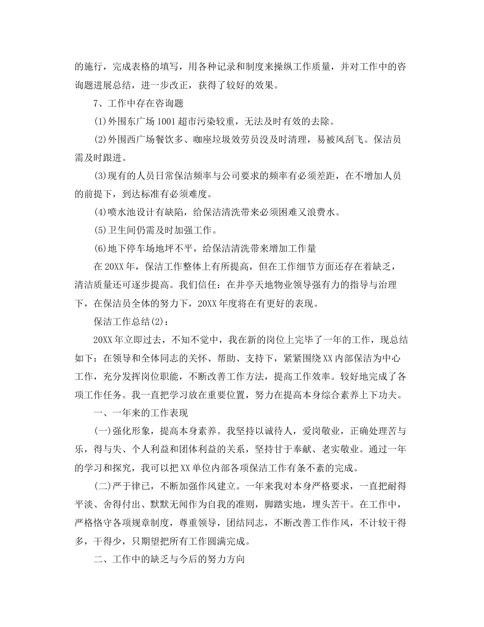 公司保洁个人工作参考总结通用_第3页