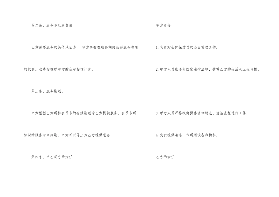 公司保洁员服务合同标准范本_第2页