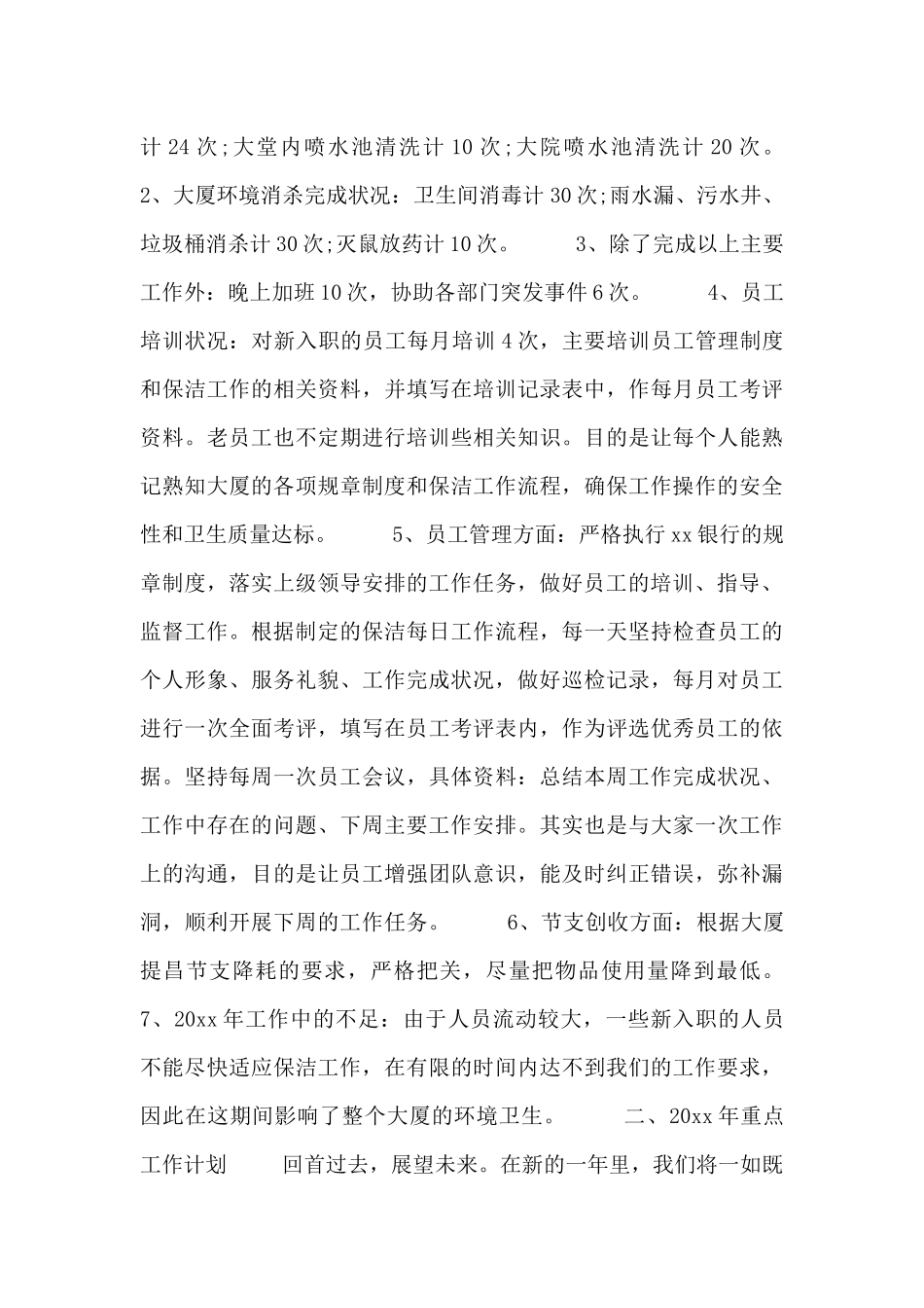 公司保洁员总结汇报_第2页