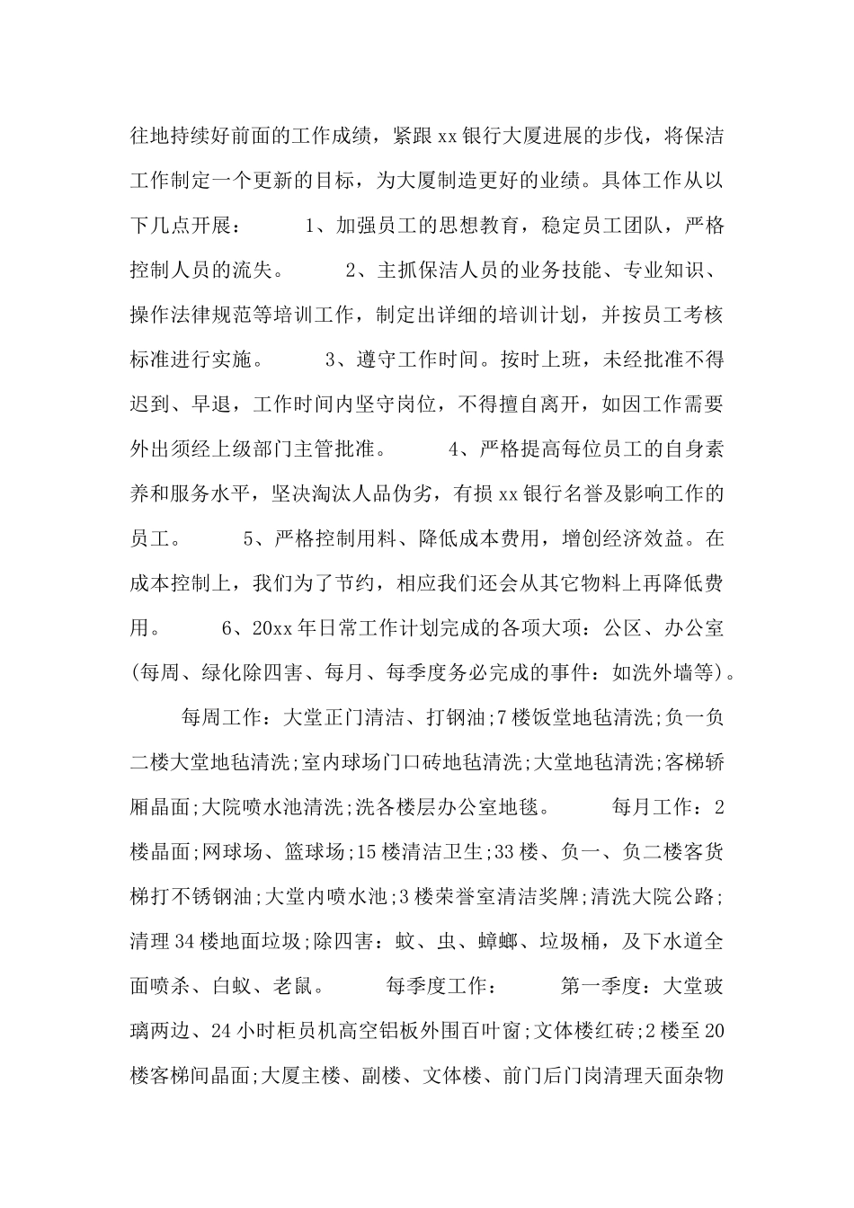 公司保洁员总结汇报_第3页