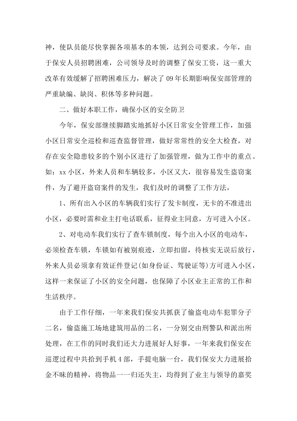公司保安部年度工作总结报告经典_第2页