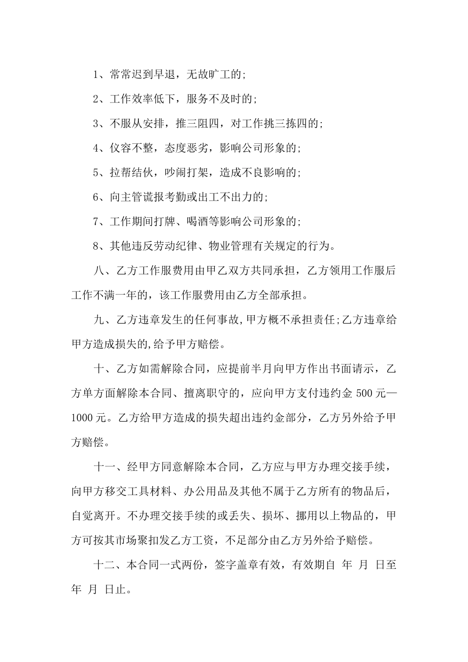 公司保洁员聘用合同范本_第2页