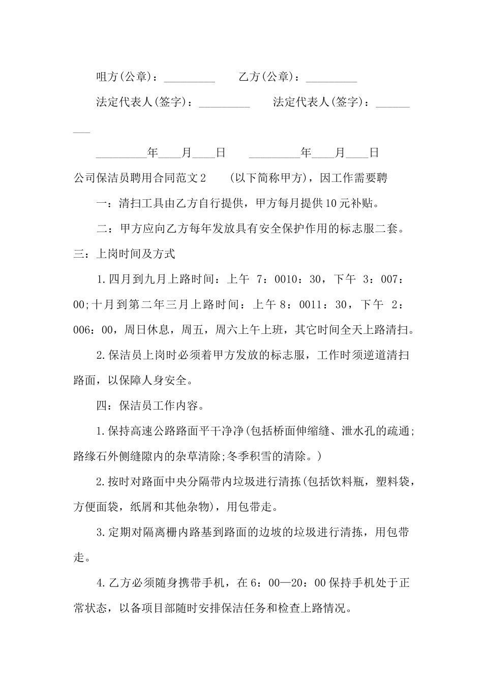 公司保洁员聘用合同范本_第3页