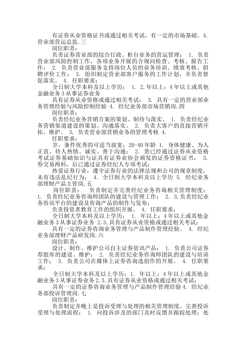 公司保洁岗位职责及任职要求_第2页