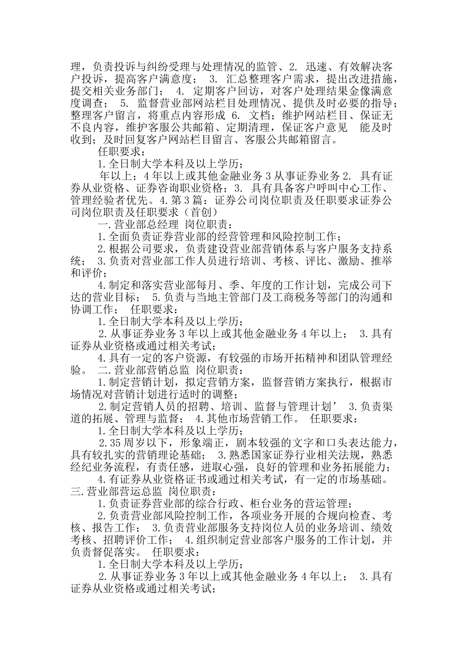 公司保洁岗位职责及任职要求_第3页