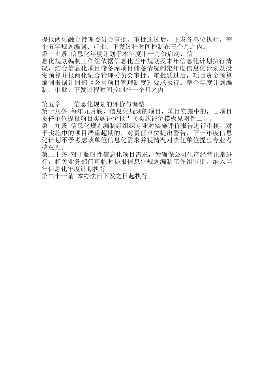 公司信息化规划管理办法_第3页