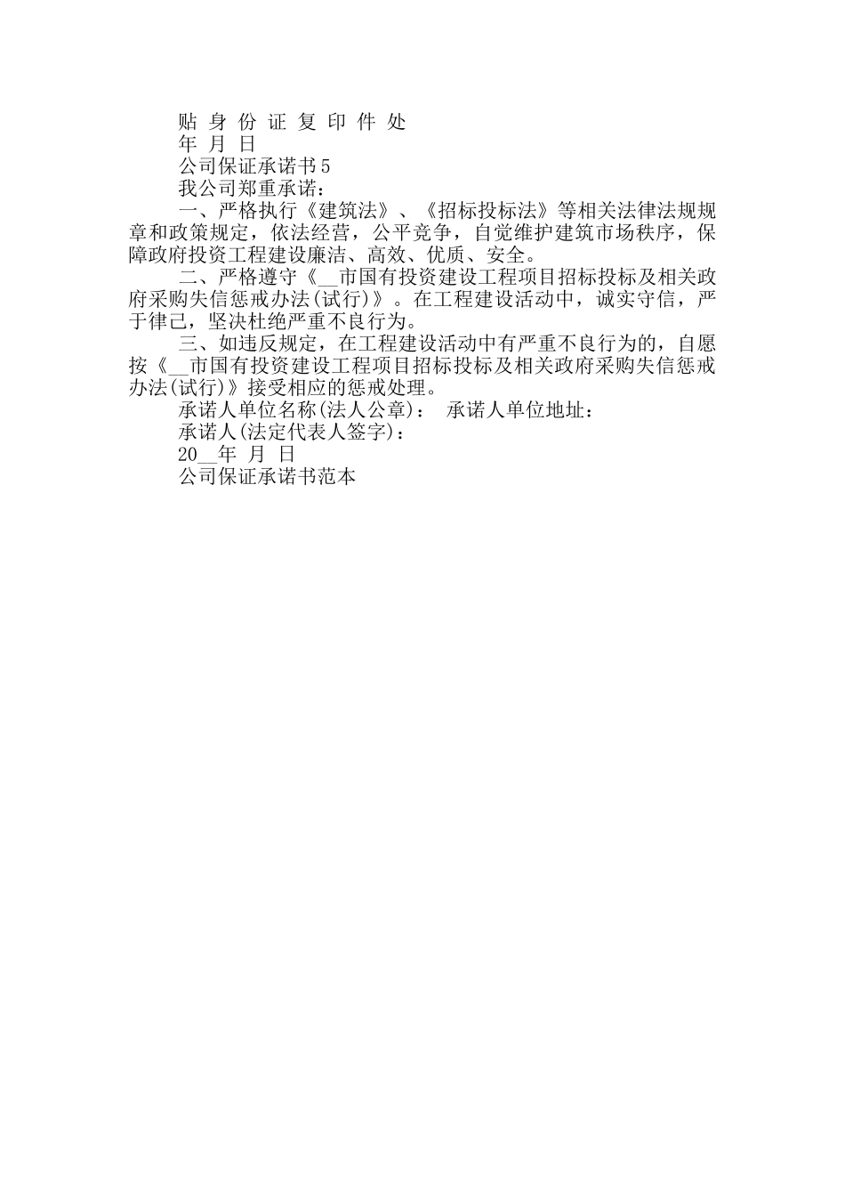 公司保证承诺书范本_第3页