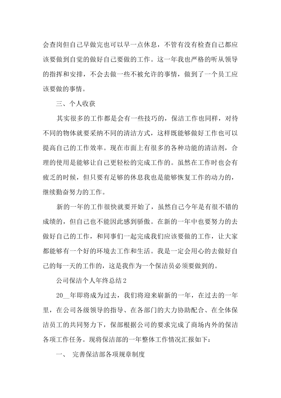 公司保洁个人年终总结5篇_第2页