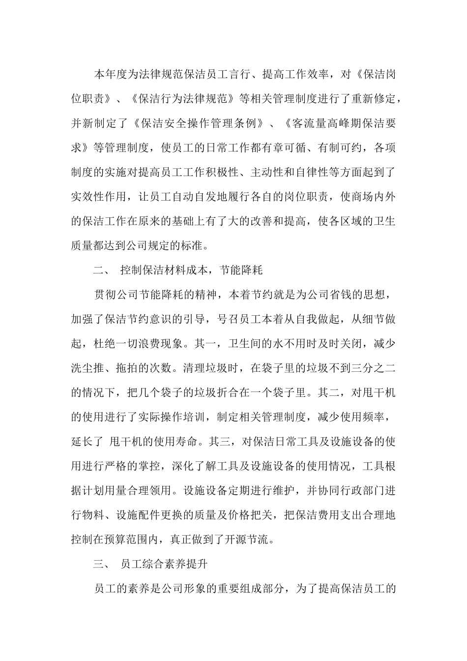 公司保洁个人年终总结5篇_第3页