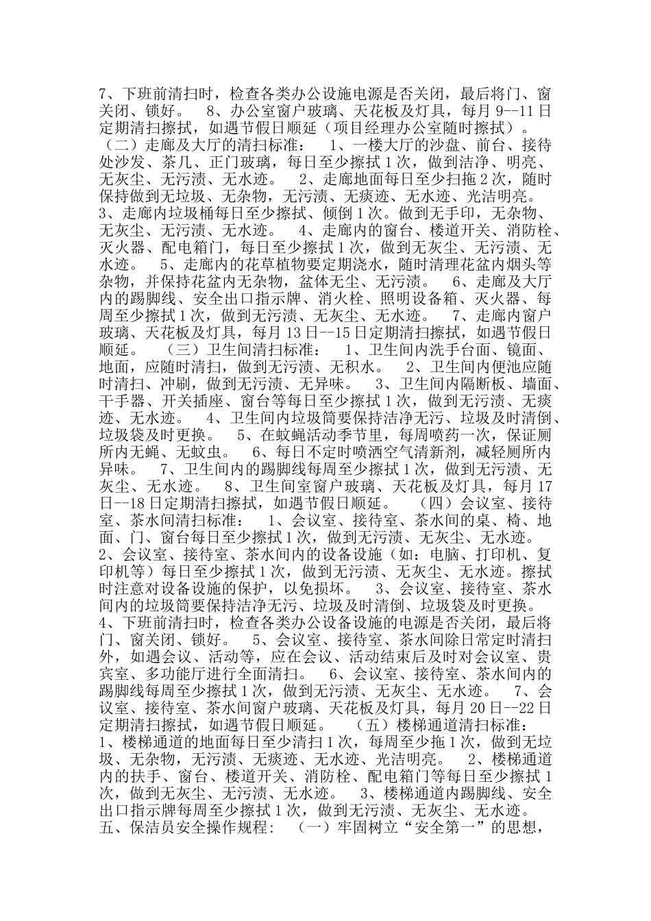 公司保洁员管理制度_第2页