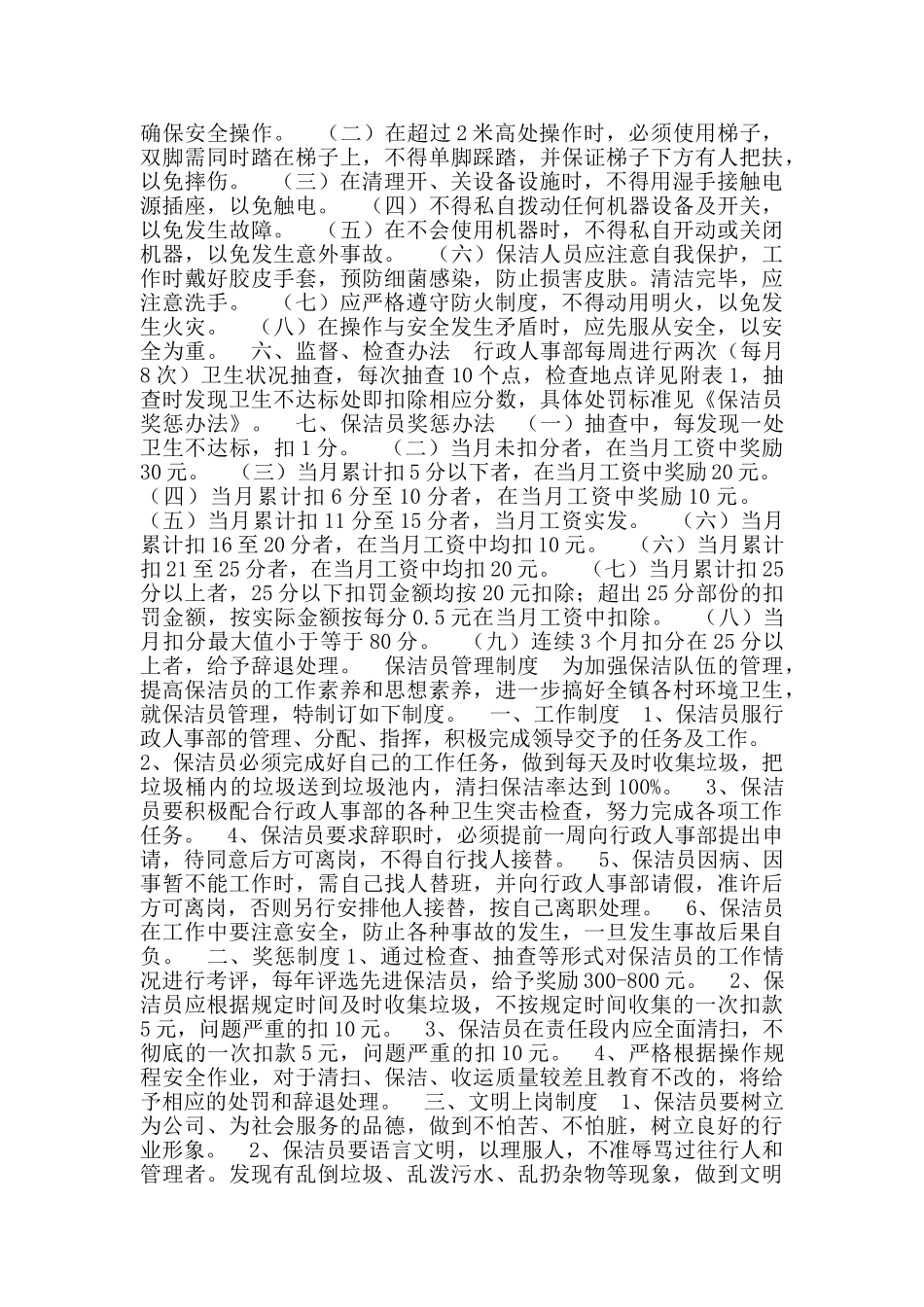 公司保洁员管理制度_第3页