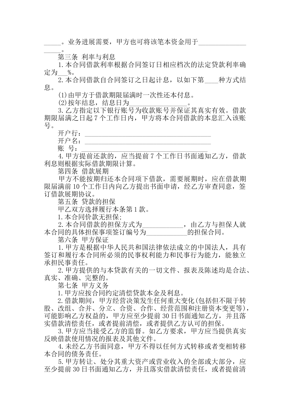 公司借款合同精彩合集大全_第3页