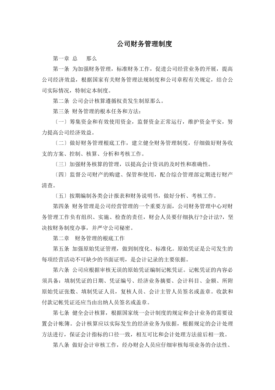 公司信用管理制度范本_第3页