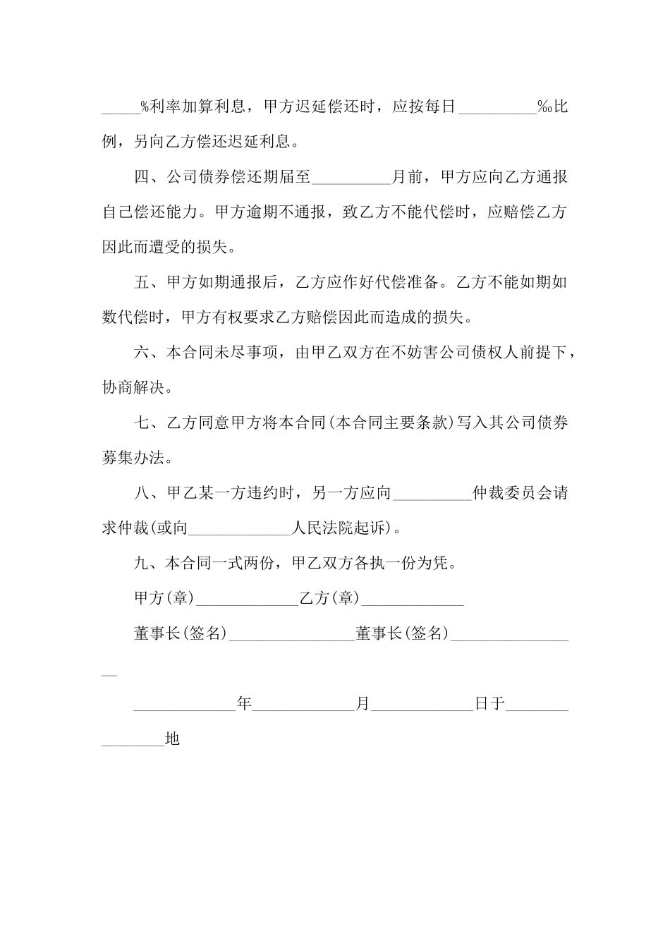 公司债担保合同_第2页