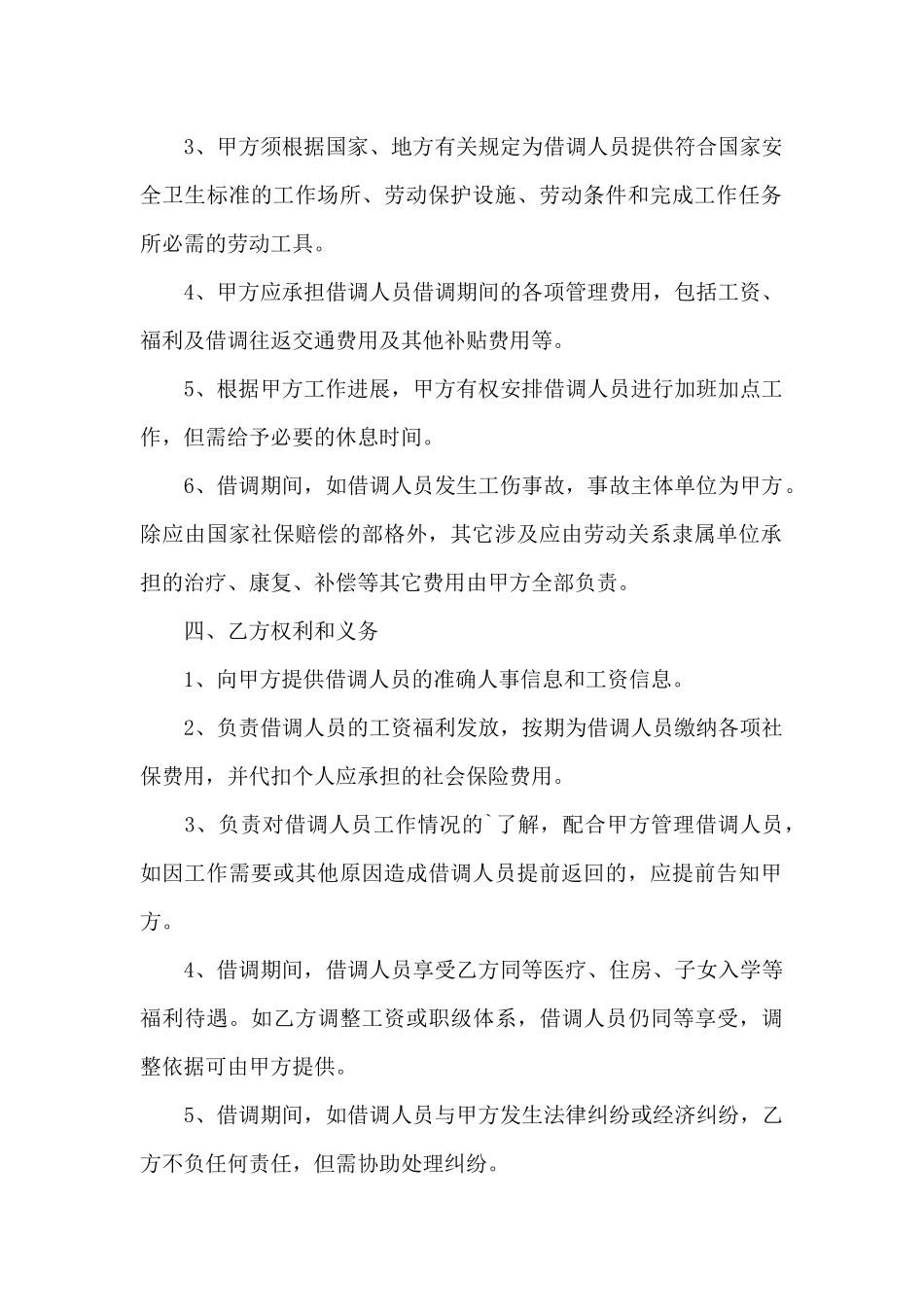 公司借调技术人员合同书_第2页