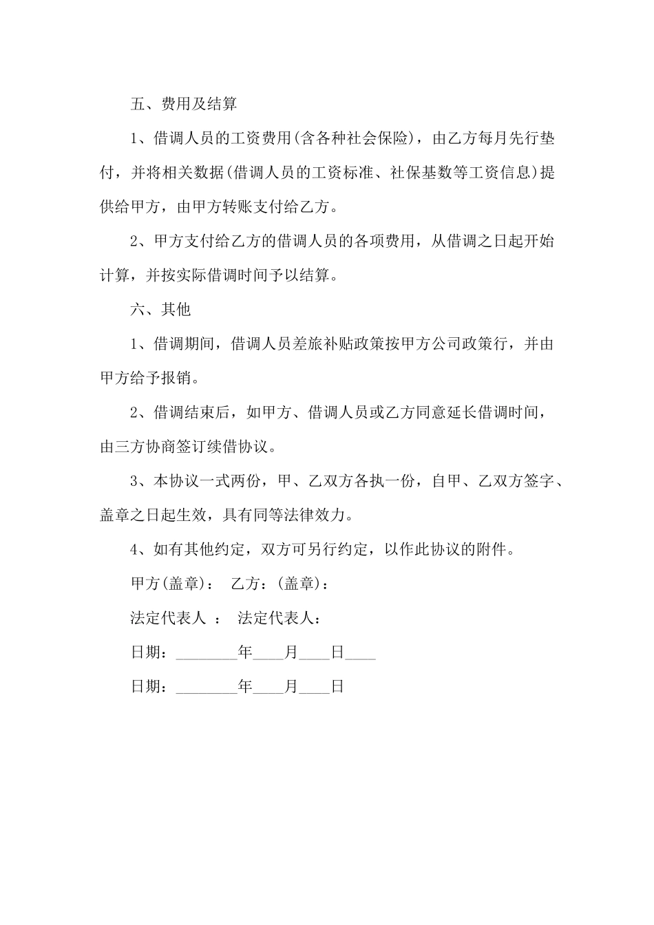 公司借调技术人员合同书_第3页