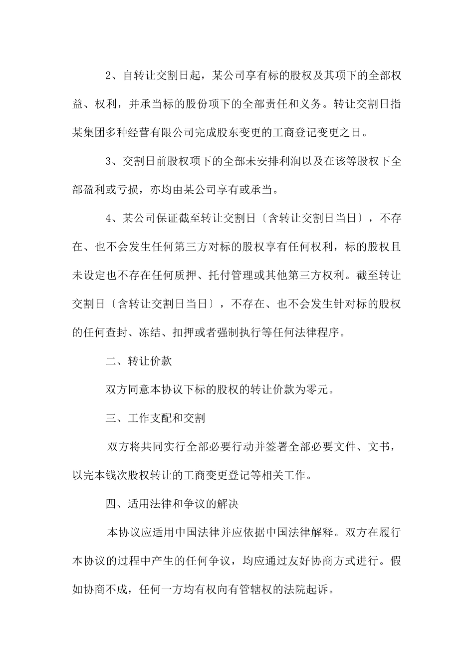 公司债权转股协议书_第2页