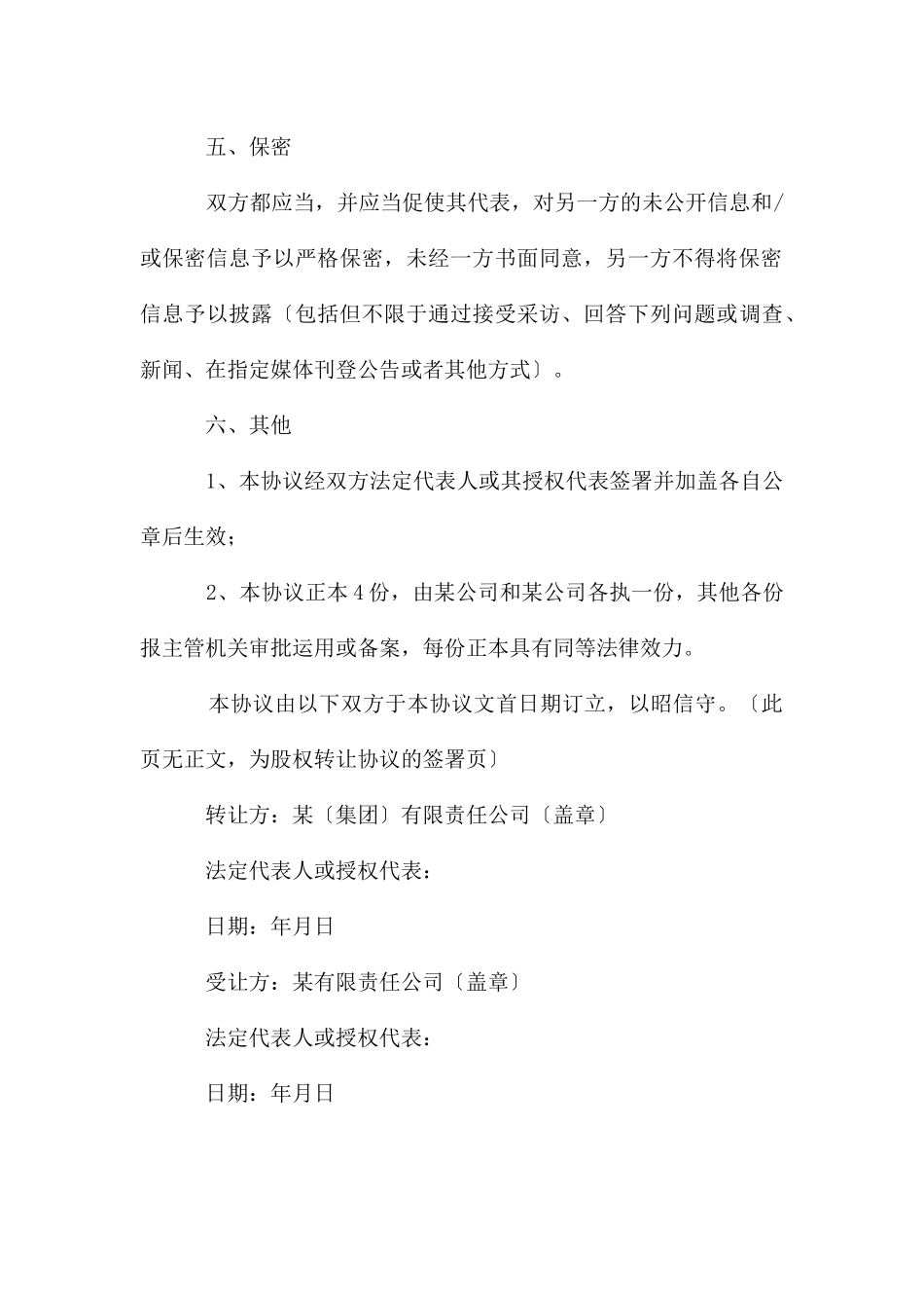 公司债权转股协议书_第3页