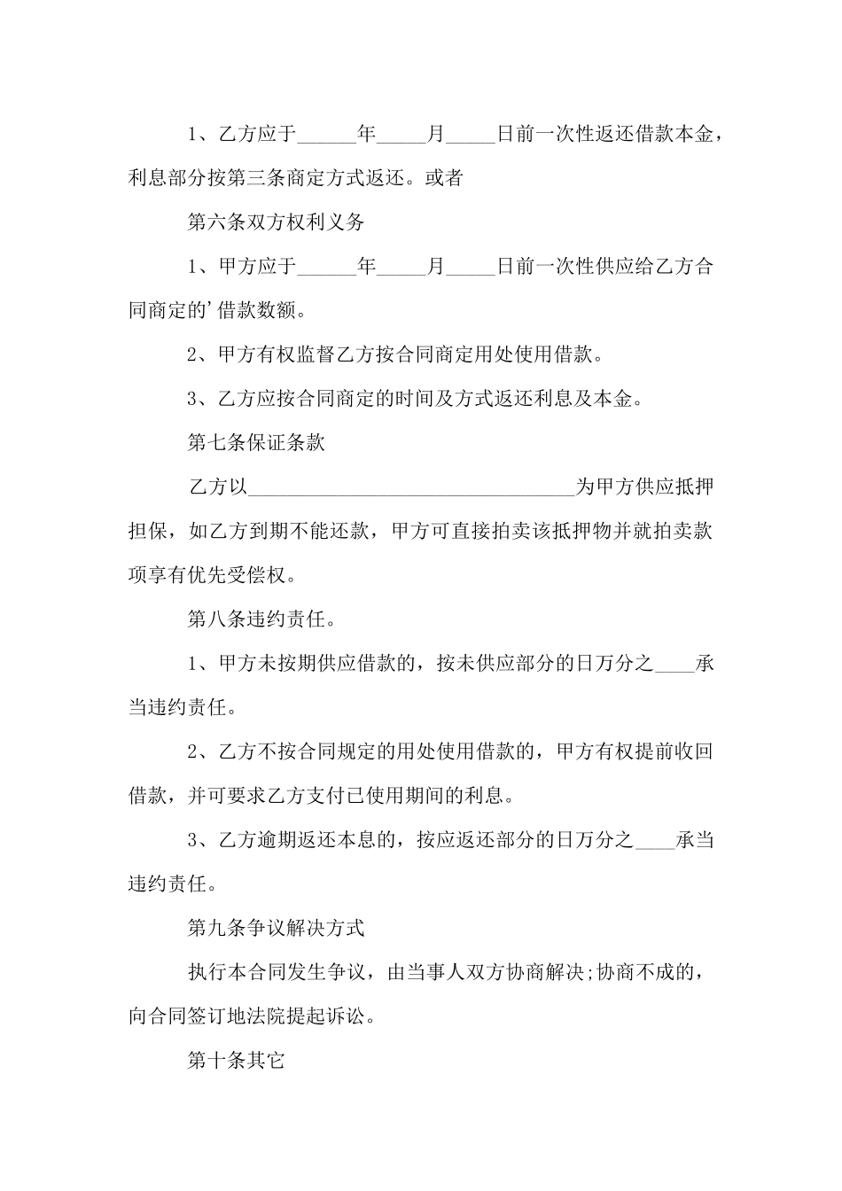 公司借款协议书_第2页