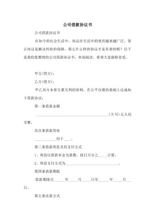 公司借款协议书