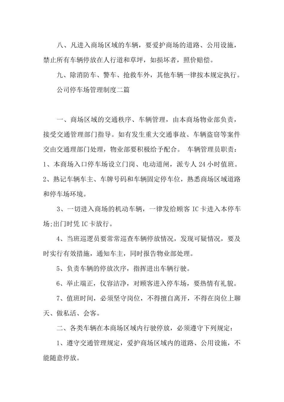 公司停车场管理制度三篇_第2页
