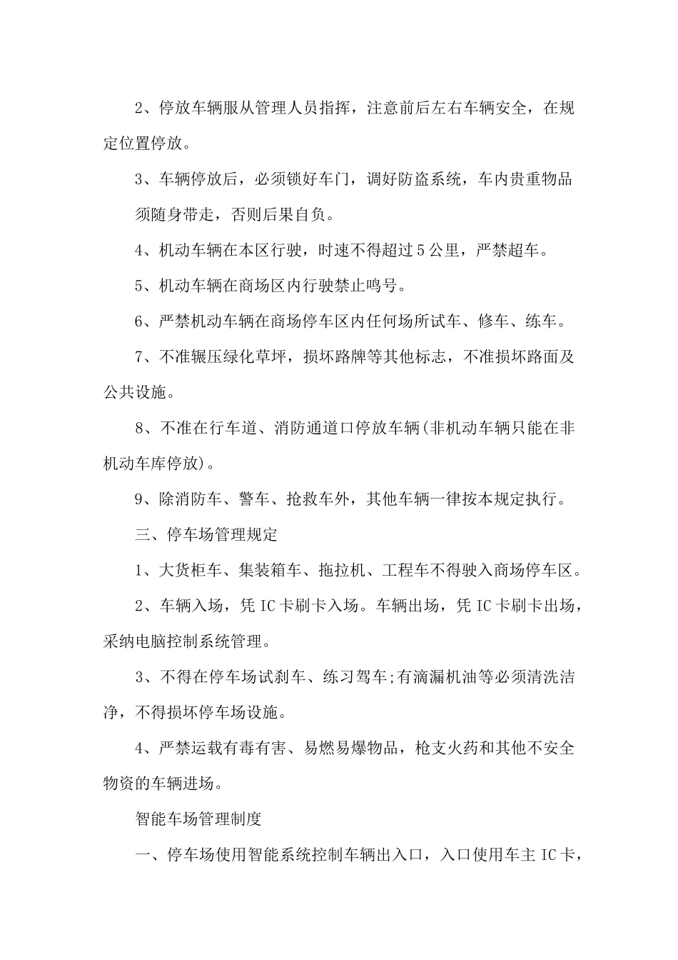 公司停车场管理制度三篇_第3页