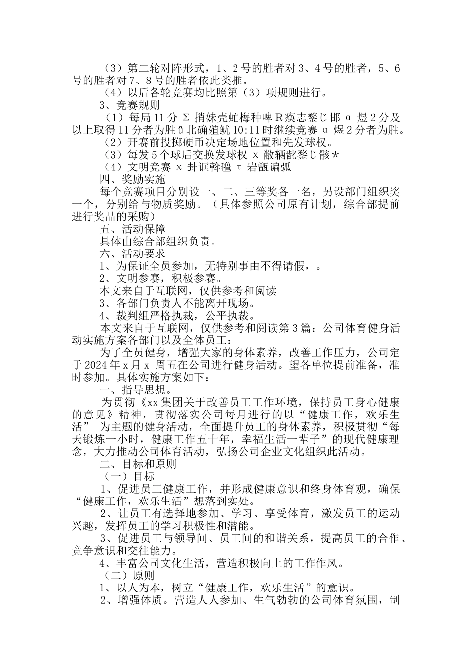 公司健身活动方案_第2页