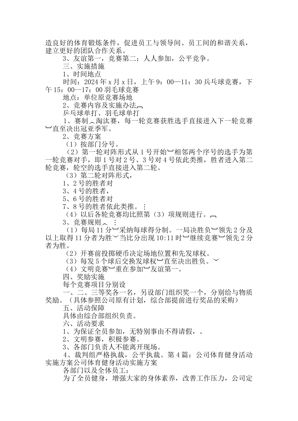 公司健身活动方案_第3页