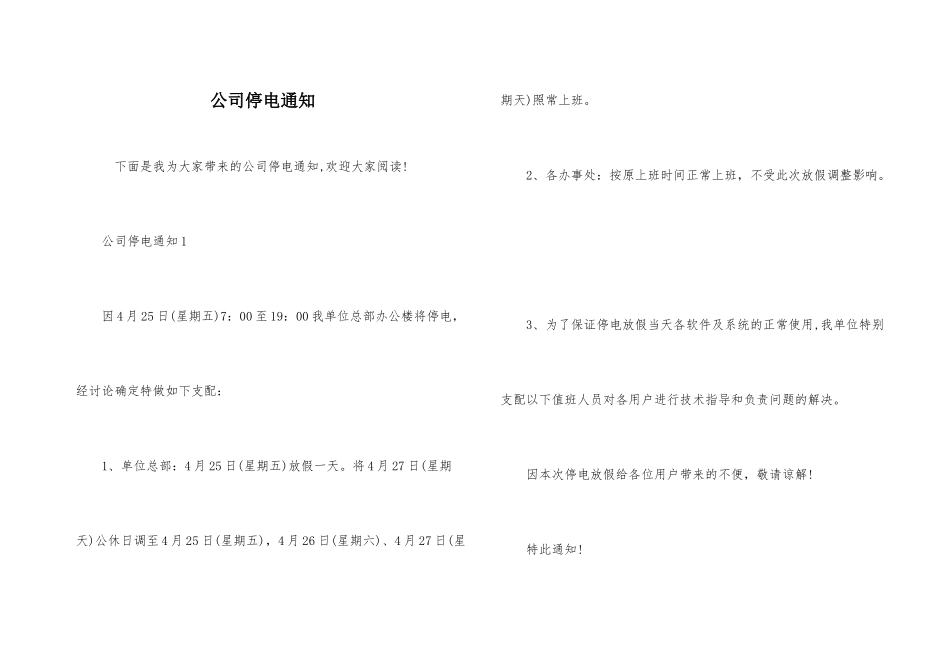 公司停电通知_第1页