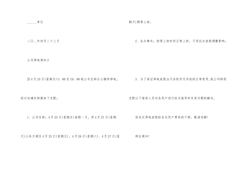公司停电通知_第2页
