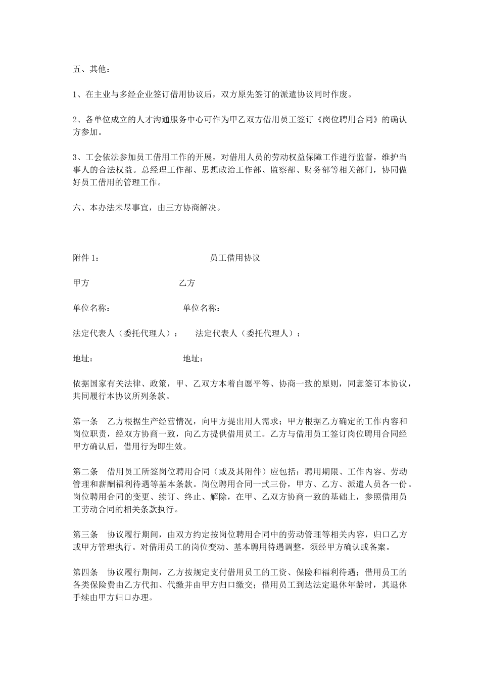 公司借用员工管理办法_第3页