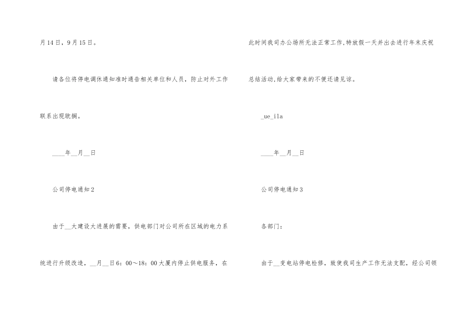公司停电通知模板_第2页