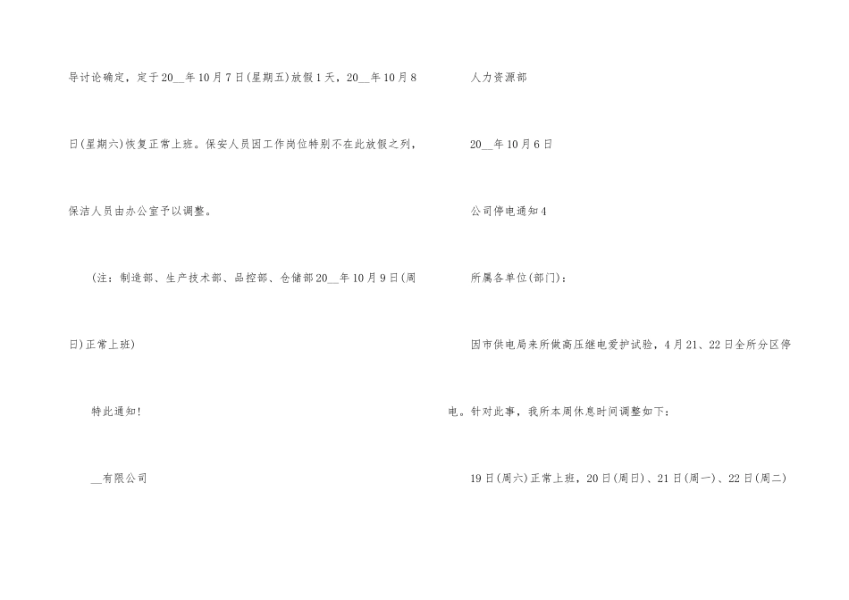 公司停电通知模板_第3页
