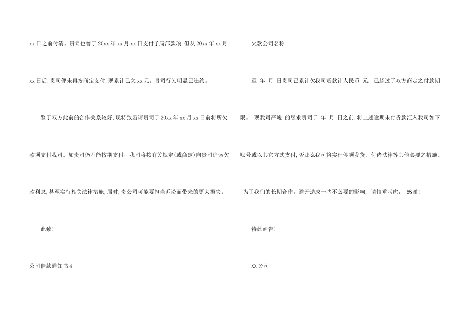 公司催款通知书15篇_第3页