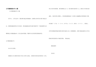 公司催款通知书15篇