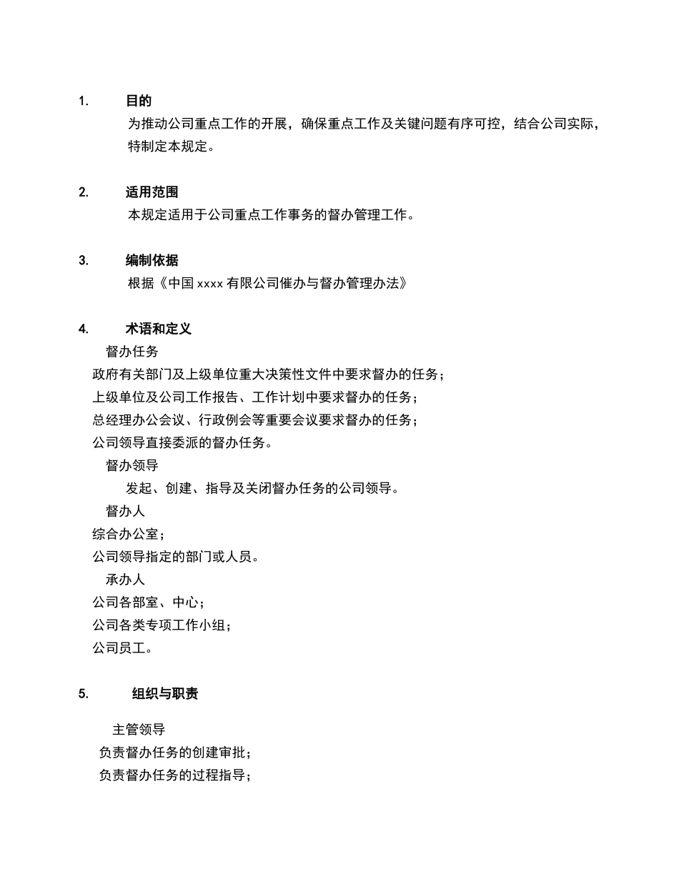 公司催办和督办工作管理办法_第3页