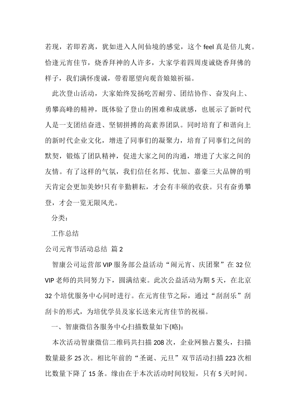 公司元宵节活动总结三篇_第2页