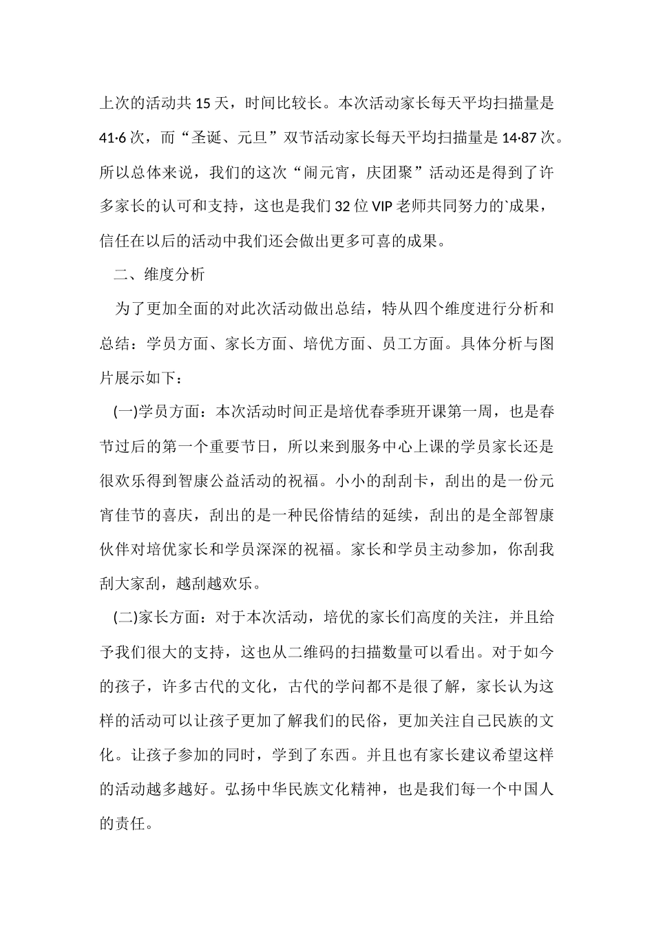 公司元宵节活动总结三篇_第3页