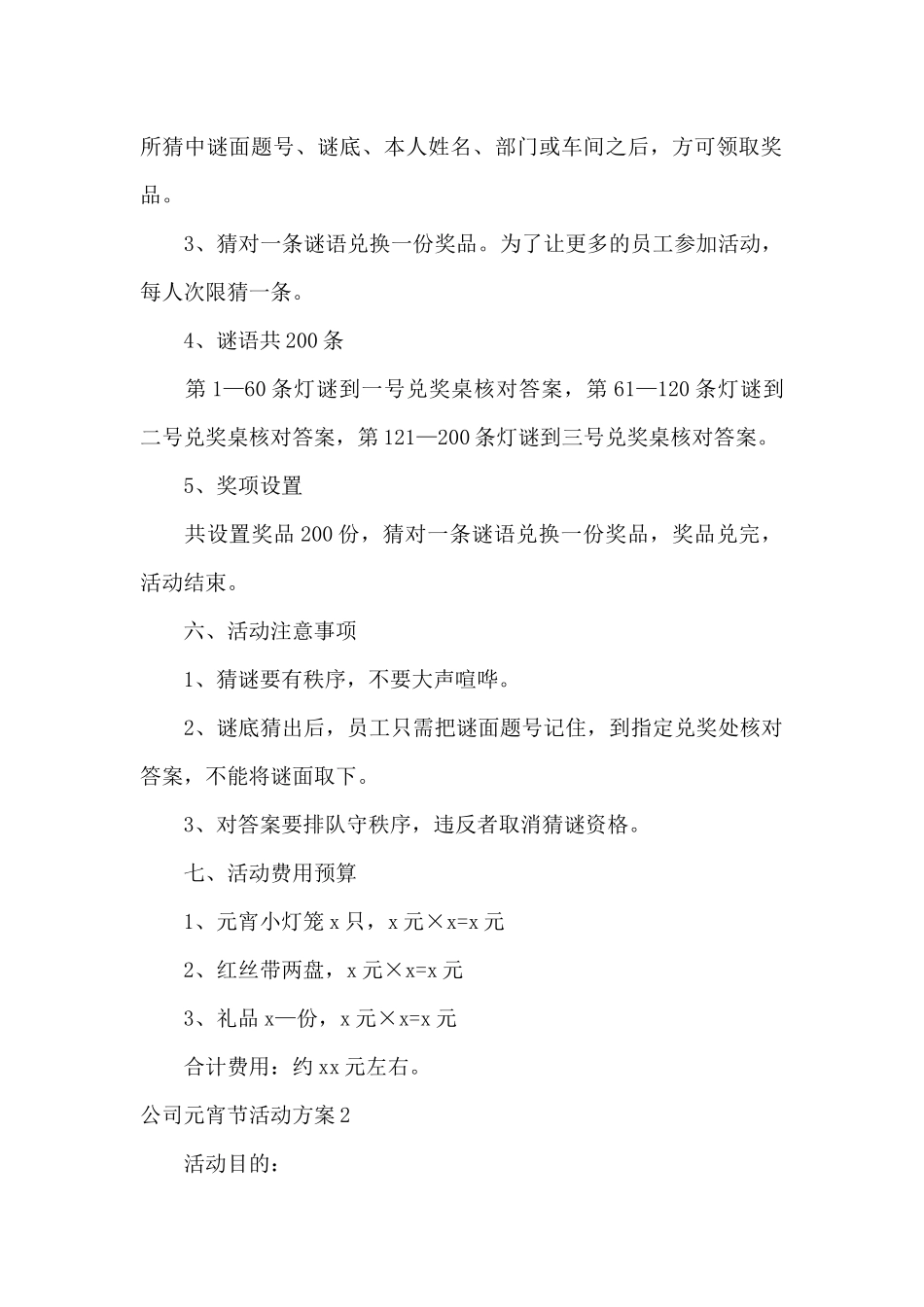 公司元宵节活动方案_第2页