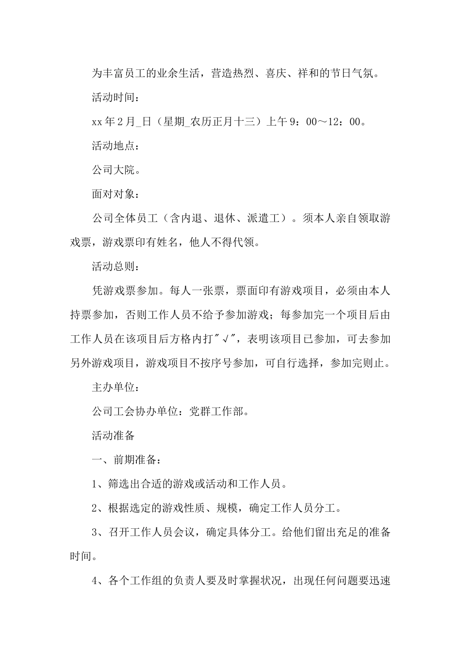 公司元宵节活动方案_第3页