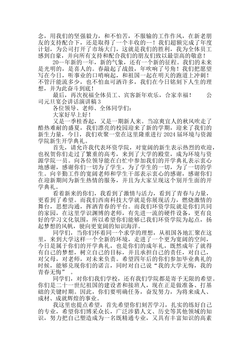 公司元旦宴会讲话演讲稿五篇_第2页