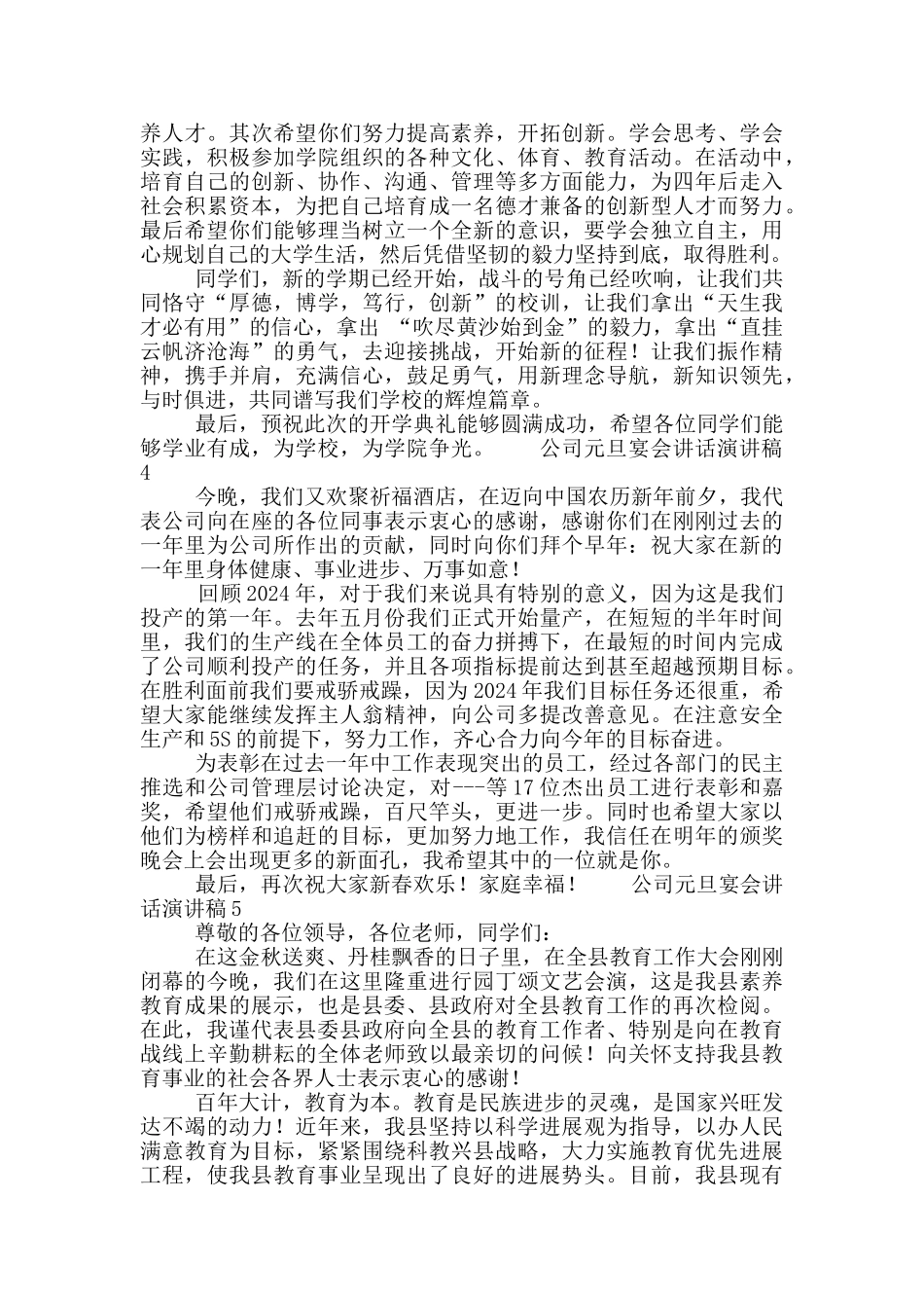公司元旦宴会讲话演讲稿五篇_第3页